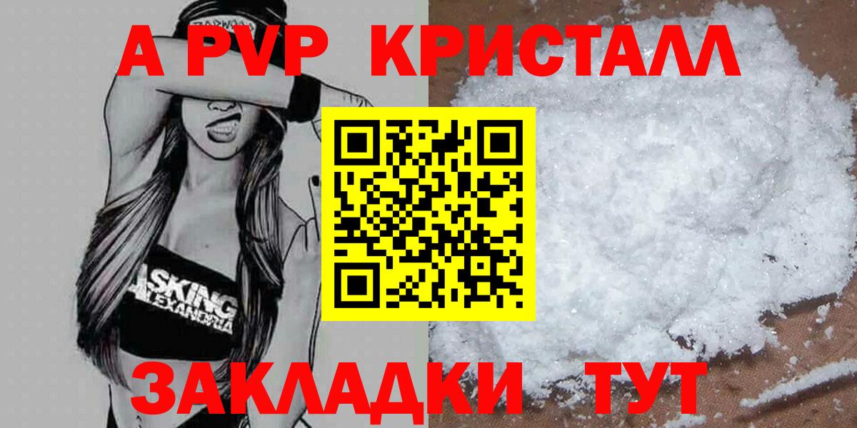 А ПВП Соль  Вход с VPN  Alpha-PVP  Альфа ПВП Соль  Долгопрудный 