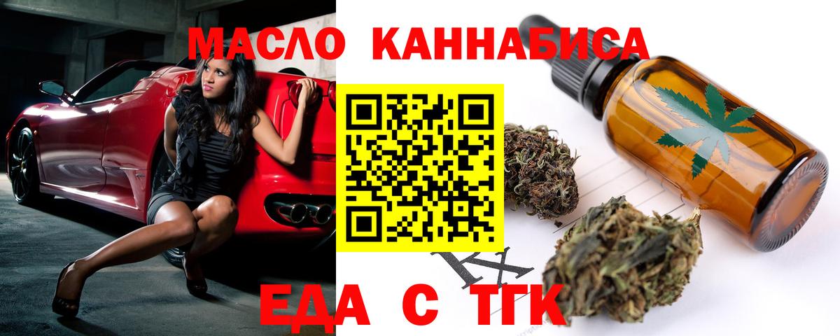 Еда ТГК марихуана Долгопрудный