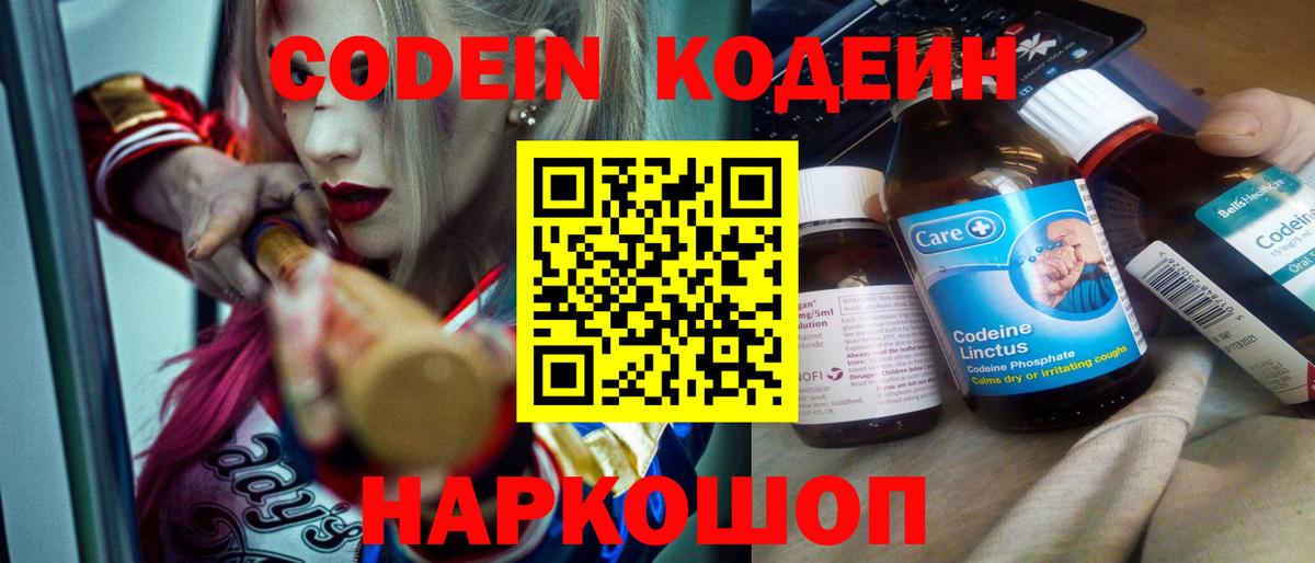 Долгопрудный  Codein напиток Lean (лин)  Кодеиновый сироп Lean напиток Lean (лин)  Вход с VPN 