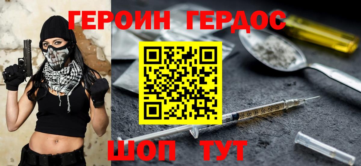 ГЕРОИН VHQ Долгопрудный