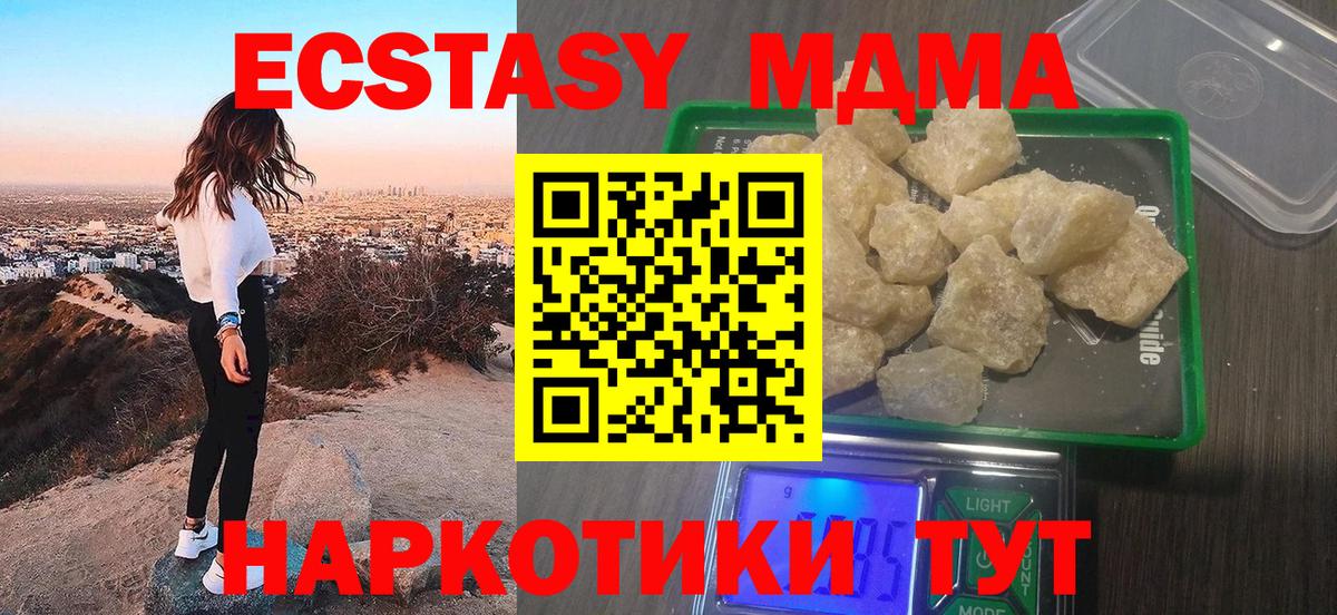 Долгопрудный  МДМА crystal  Вход с VPN  МДМА Molly 