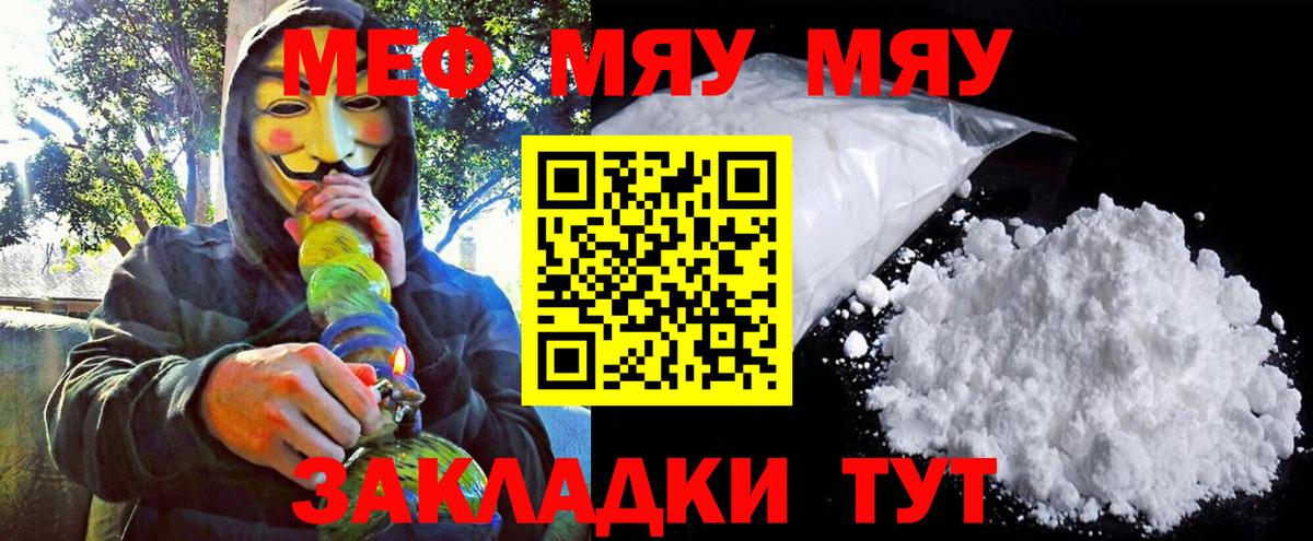 МЕФ  где найти наркотики  Мефедрон мяу мяу  Вход с VPN  Долгопрудный  МЯУ-МЯУ мяу мяу 