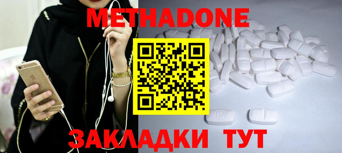 МЕТАДОН мёд  Вход с VPN  Метадон белоснежный  mega вход  Долгопрудный 