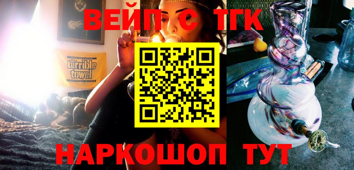 ТГК гашишное масло  Вход с VPN  Дистиллят ТГК жижа  Долгопрудный 